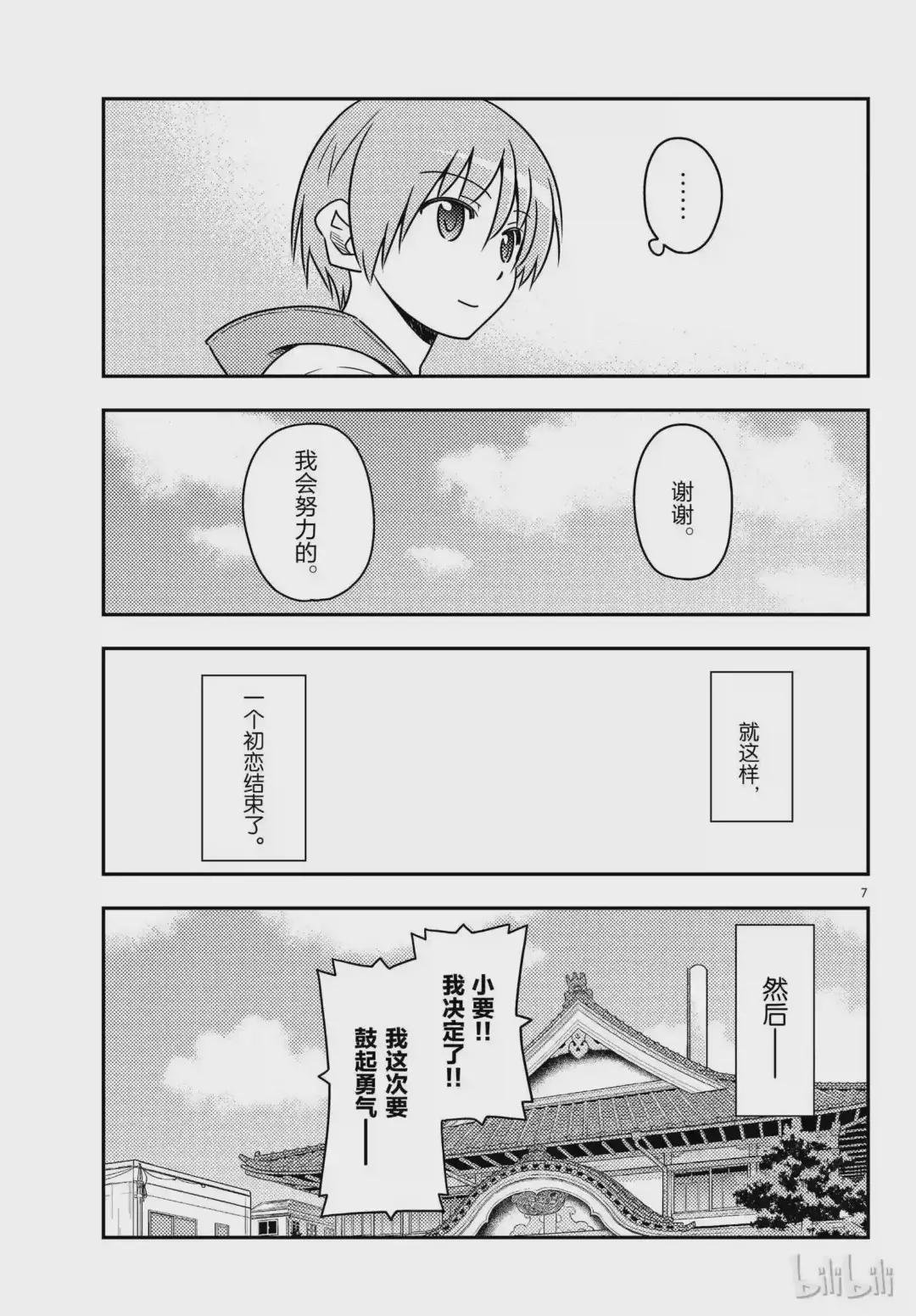 33 第33话“爱情故事戛然而止!但是且慢……这不是梦……!是现实……!这是现实……!”