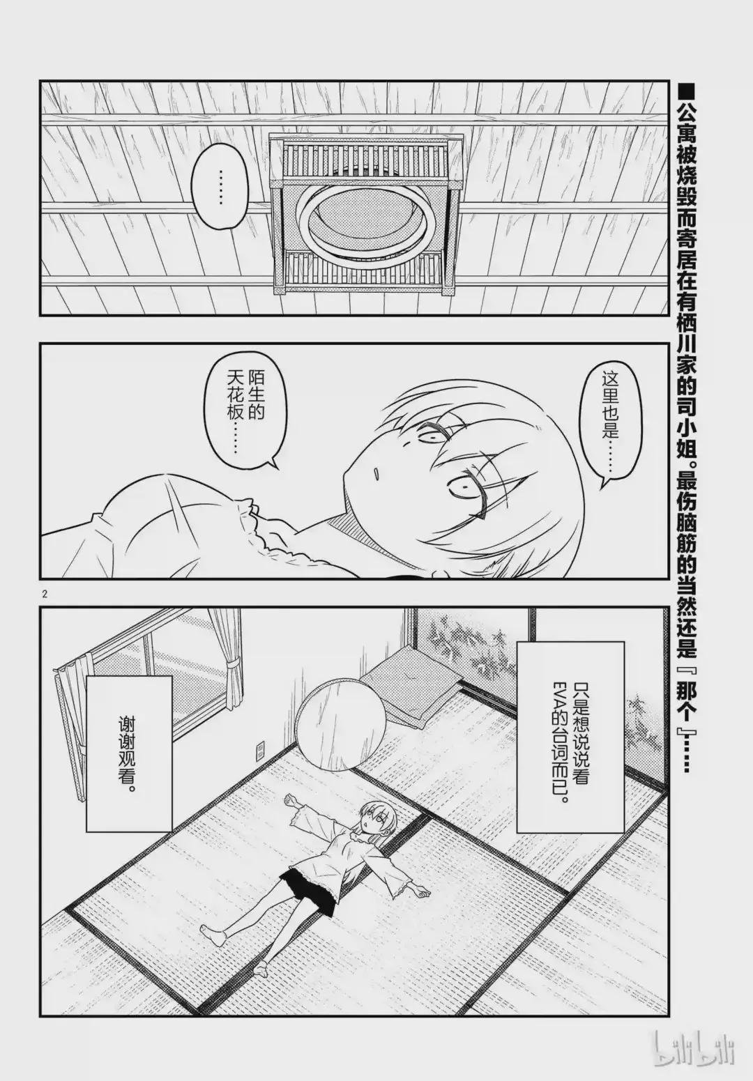 34 第34话“看B杂志时不管编程,只顾着看影先生的漫画”