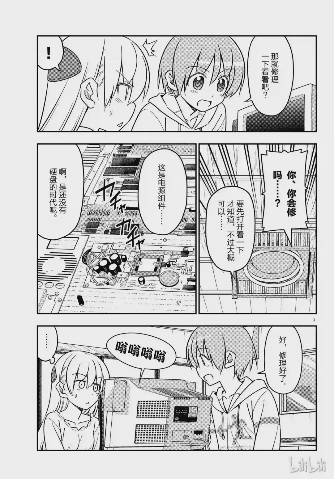34 第34话“看B杂志时不管编程,只顾着看影先生的漫画”