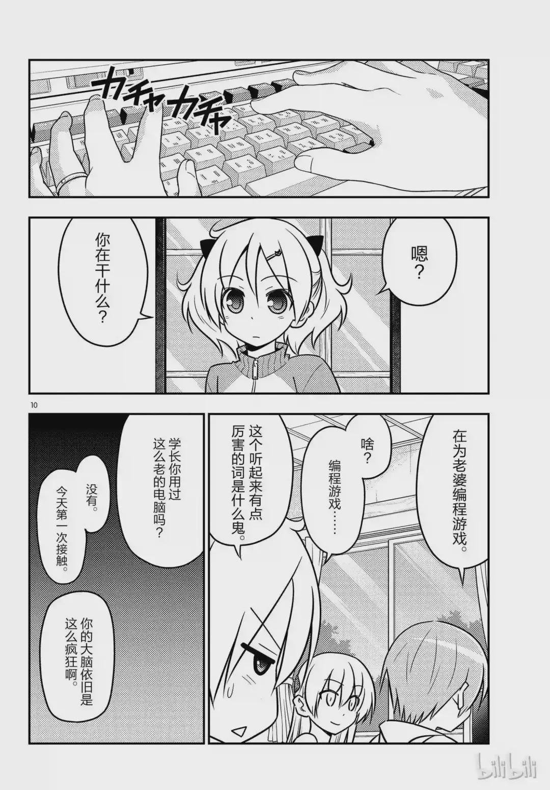 34 第34话“看B杂志时不管编程,只顾着看影先生的漫画”
