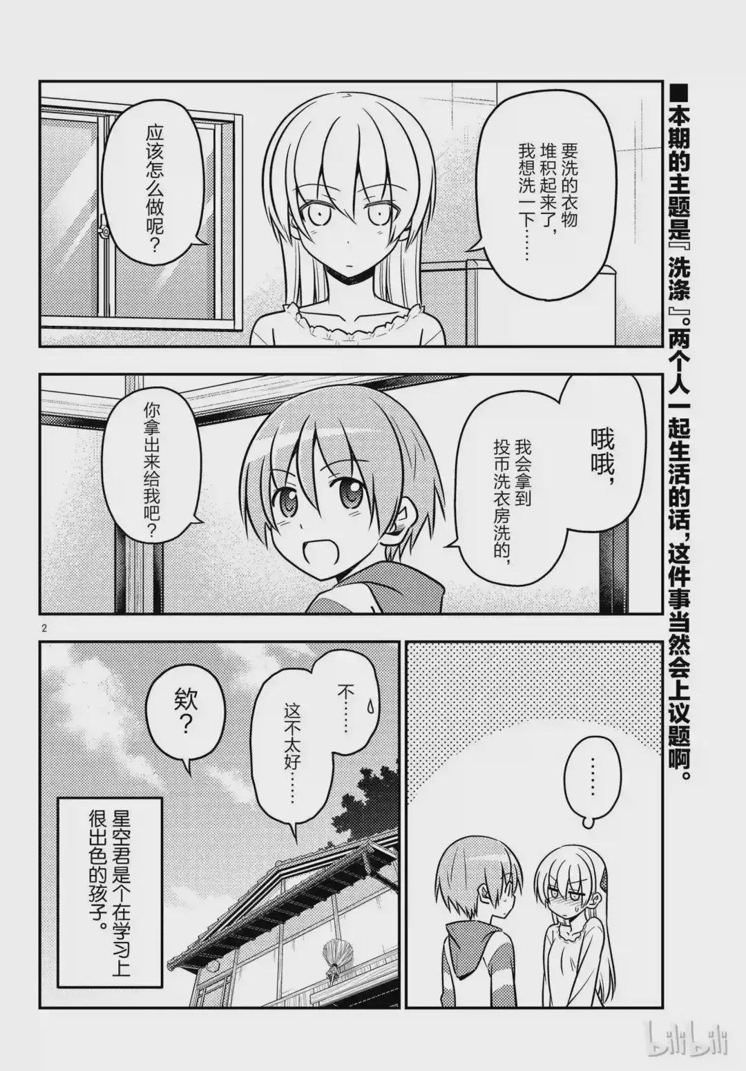 35 第35话“出门旅行洗涤生命,回到家里洗涤衣服”