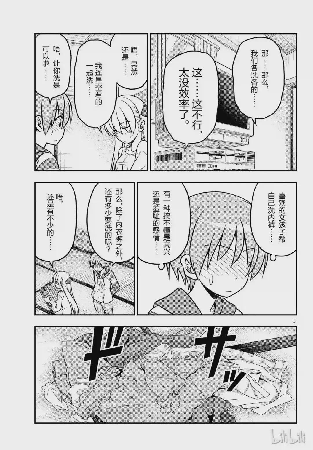 35 第35话“出门旅行洗涤生命,回到家里洗涤衣服”
