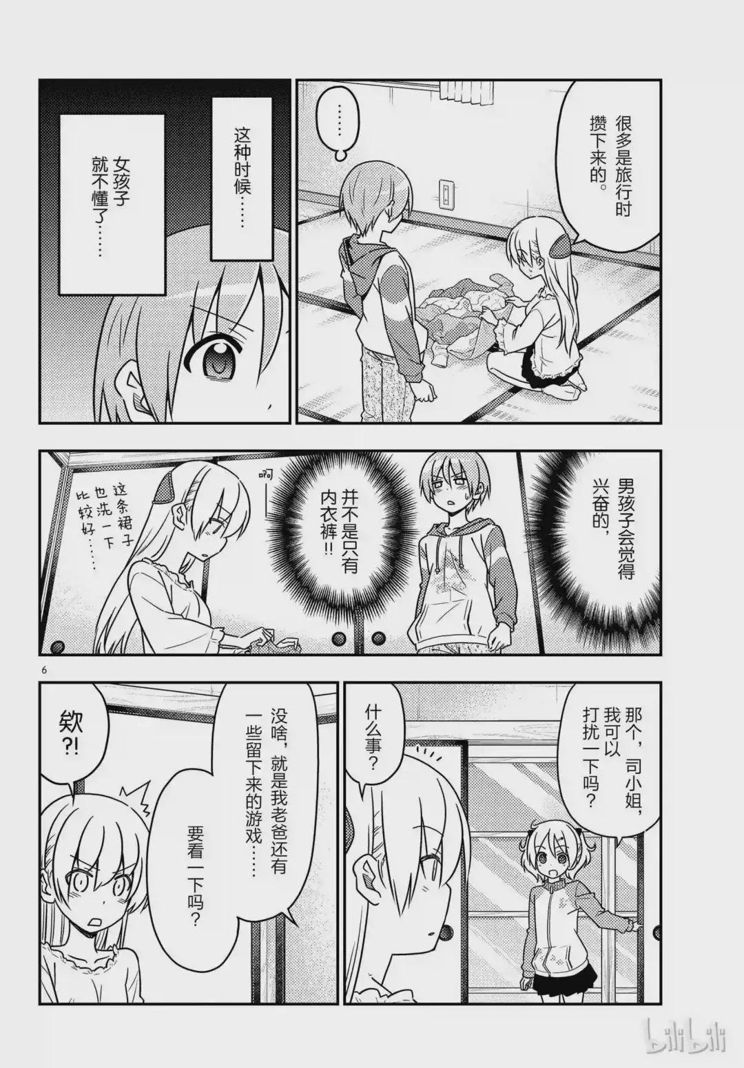 35 第35话“出门旅行洗涤生命,回到家里洗涤衣服”