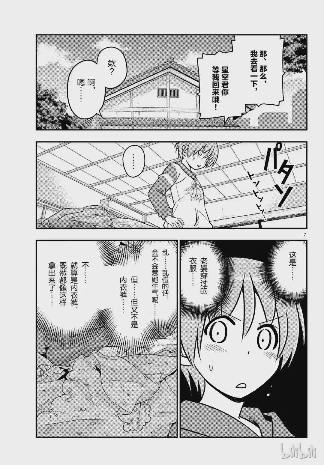 35 第35话“出门旅行洗涤生命,回到家里洗涤衣服”
