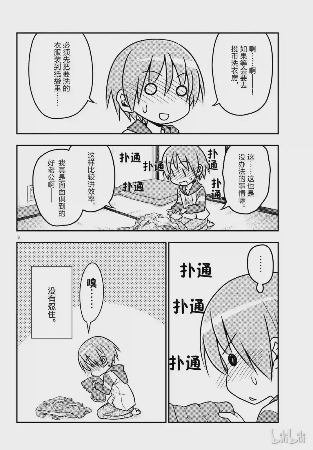 35 第35话“出门旅行洗涤生命,回到家里洗涤衣服”