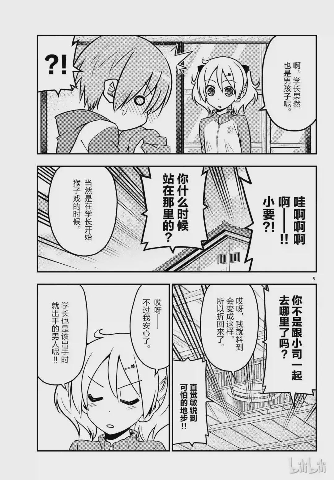 35 第35话“出门旅行洗涤生命,回到家里洗涤衣服”