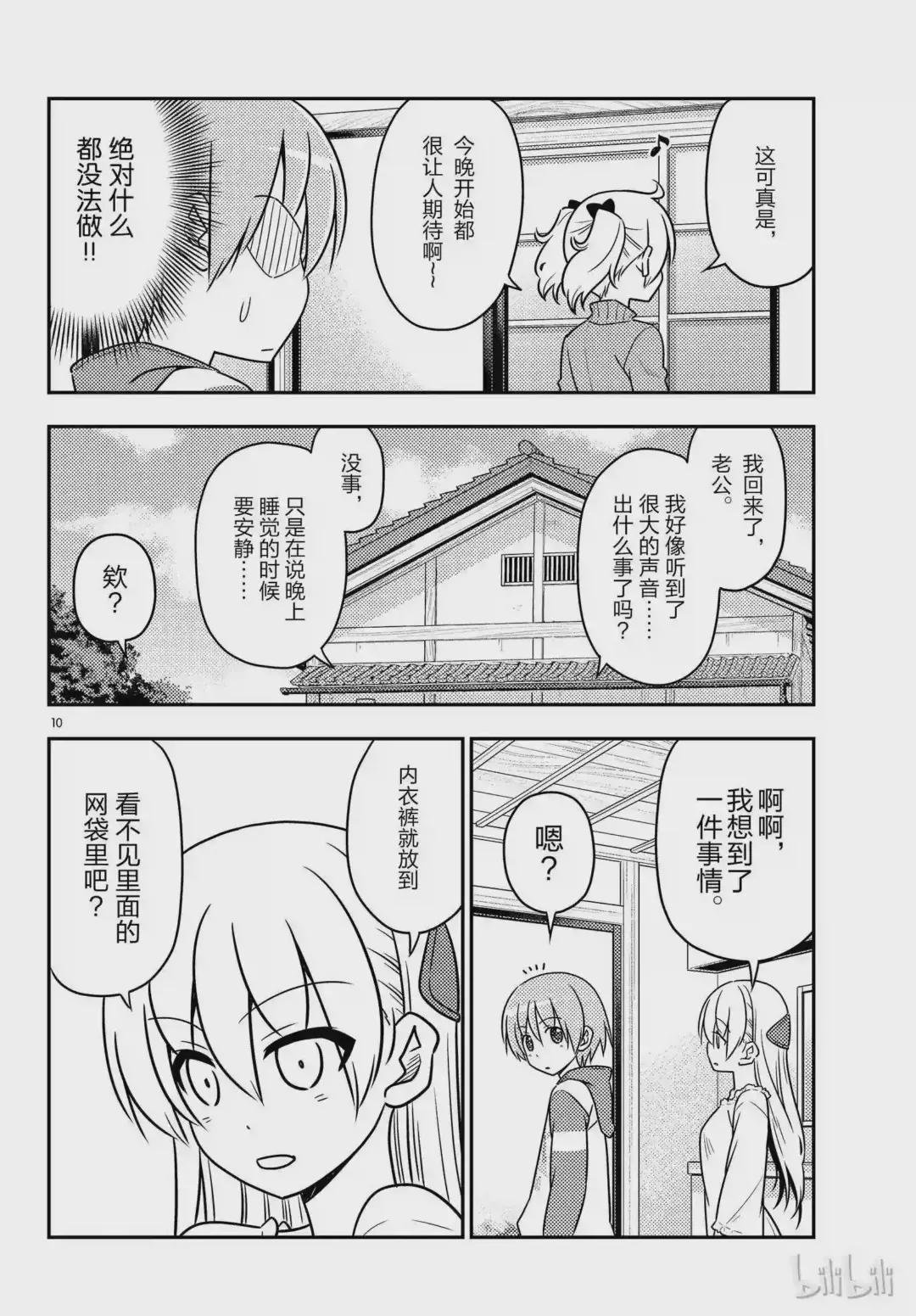 35 第35话“出门旅行洗涤生命,回到家里洗涤衣服”