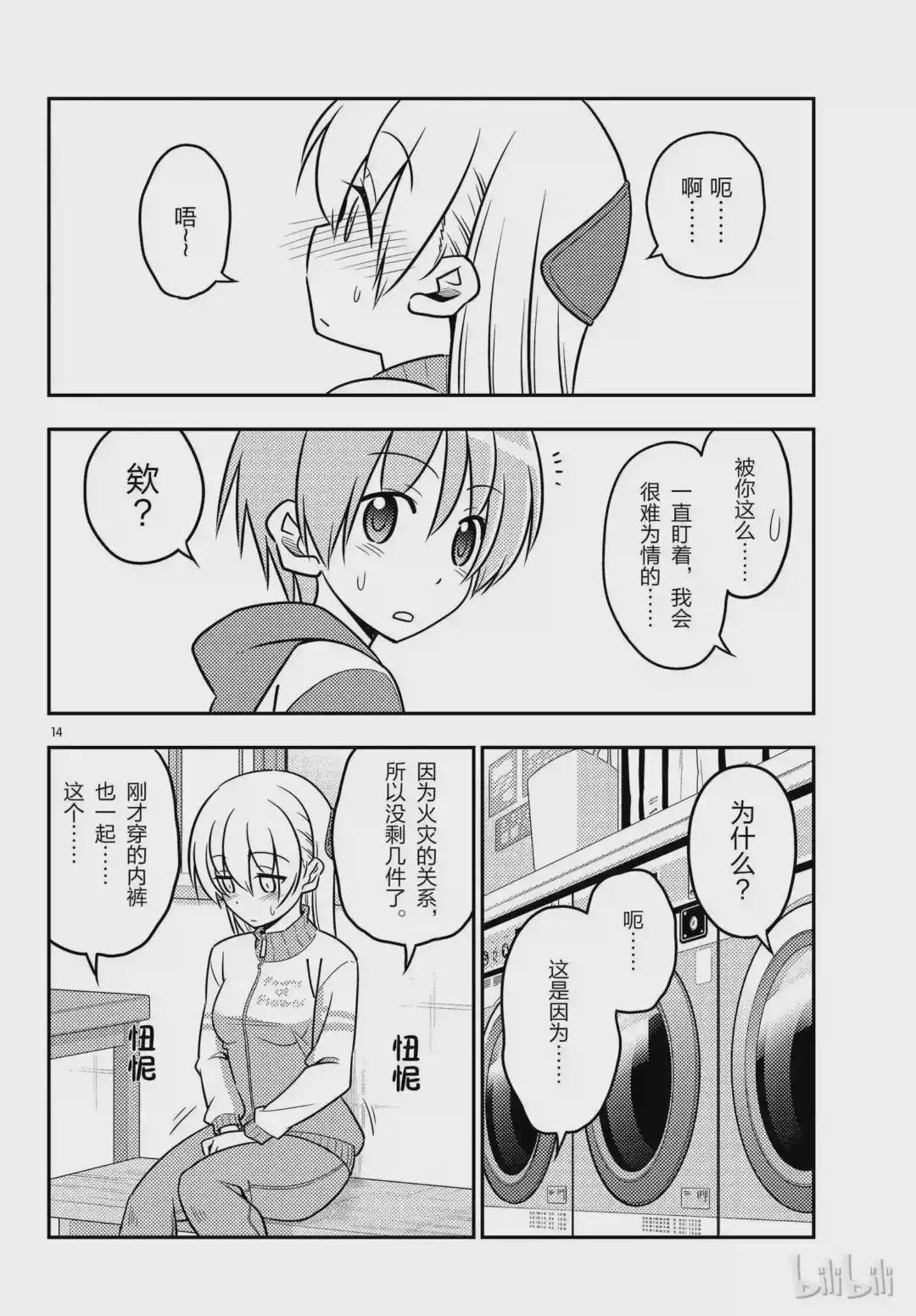 35 第35话“出门旅行洗涤生命,回到家里洗涤衣服”