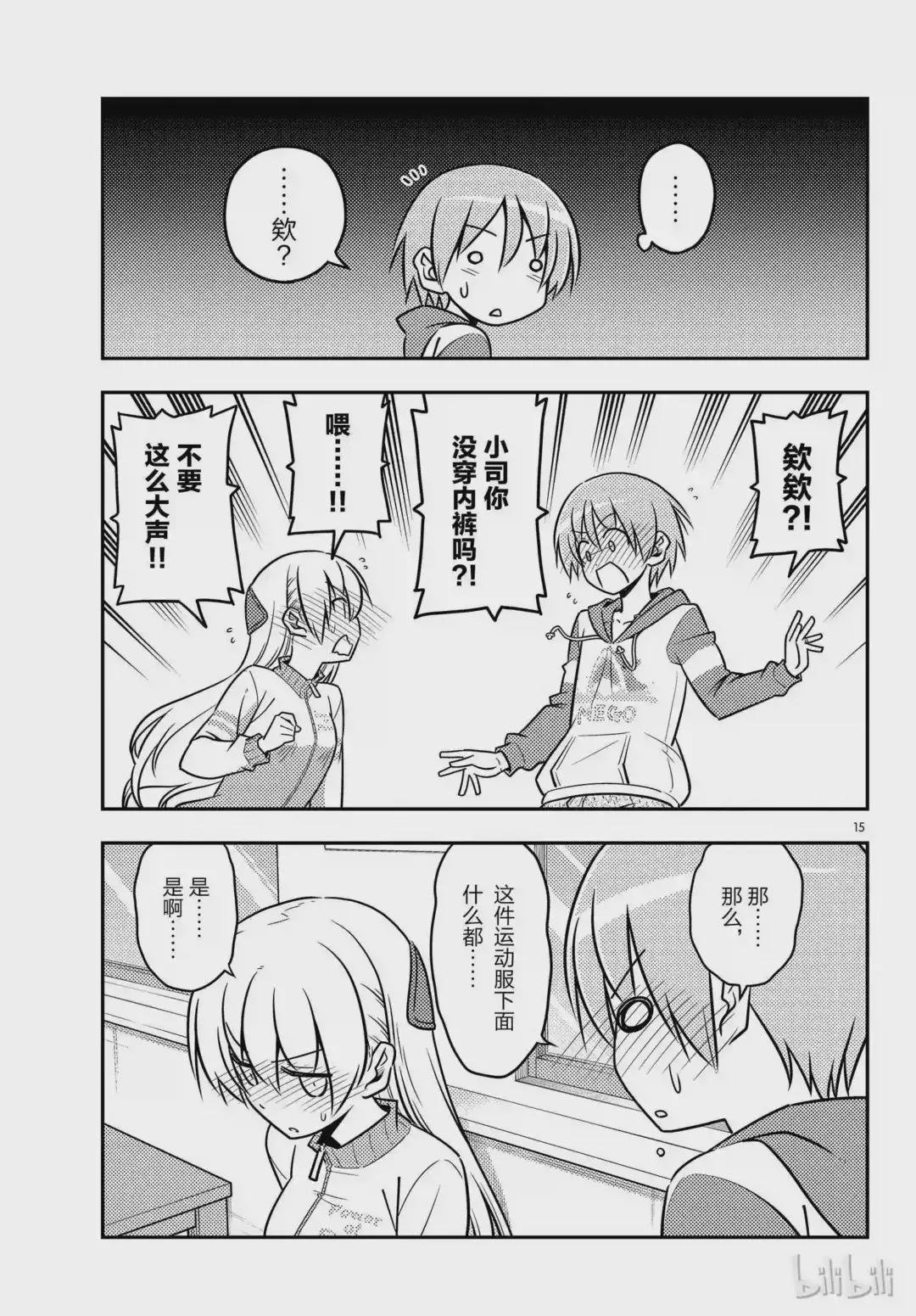 35 第35话“出门旅行洗涤生命,回到家里洗涤衣服”