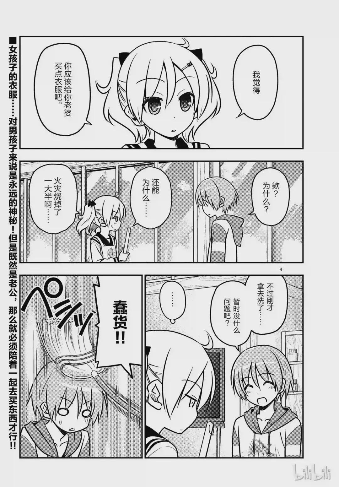 36 第36话 “无需努力也能保持可爱的就只有猫咪了”