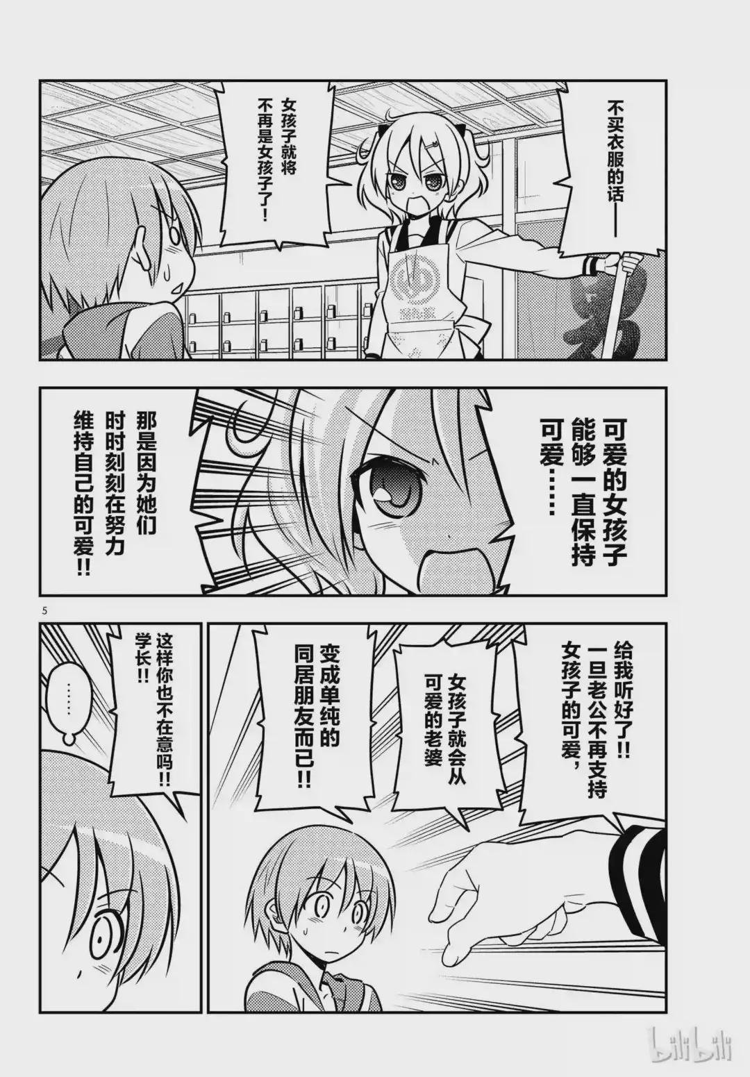 36 第36话 “无需努力也能保持可爱的就只有猫咪了”