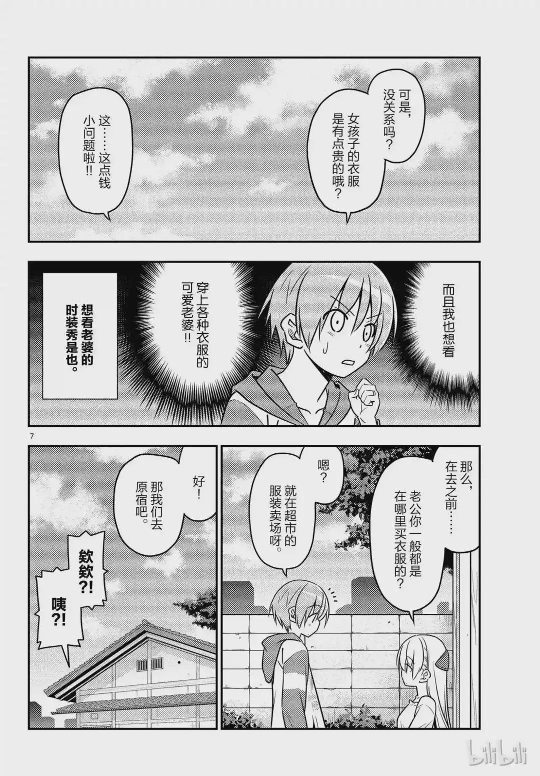 36 第36话 “无需努力也能保持可爱的就只有猫咪了”