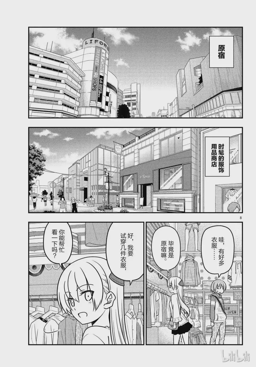 36 第36话 “无需努力也能保持可爱的就只有猫咪了”