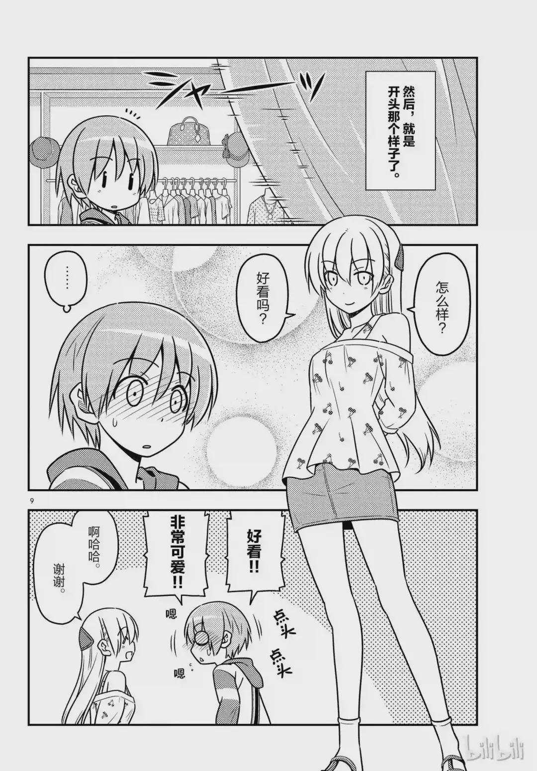36 第36话 “无需努力也能保持可爱的就只有猫咪了”