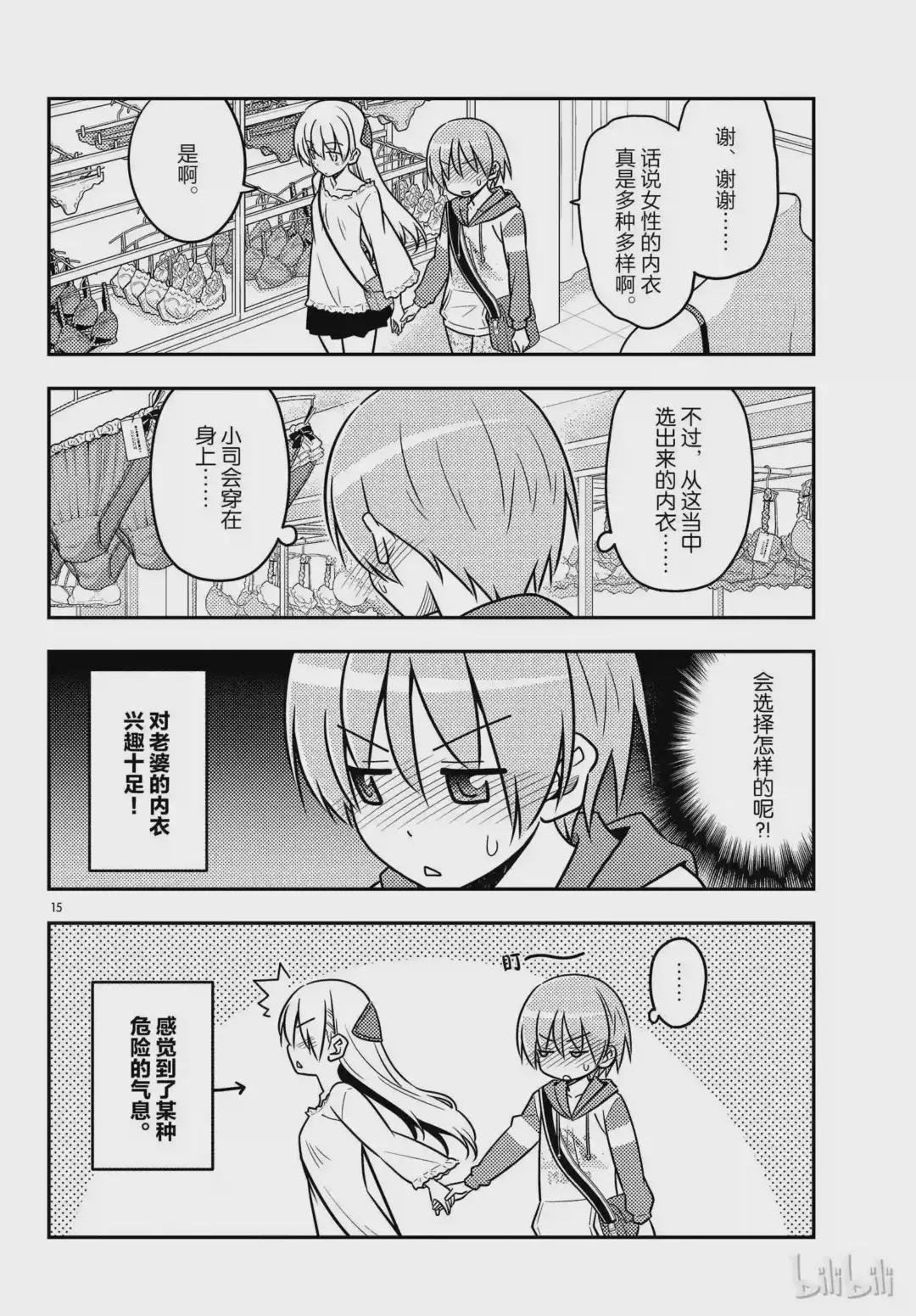 36 第36话 “无需努力也能保持可爱的就只有猫咪了”