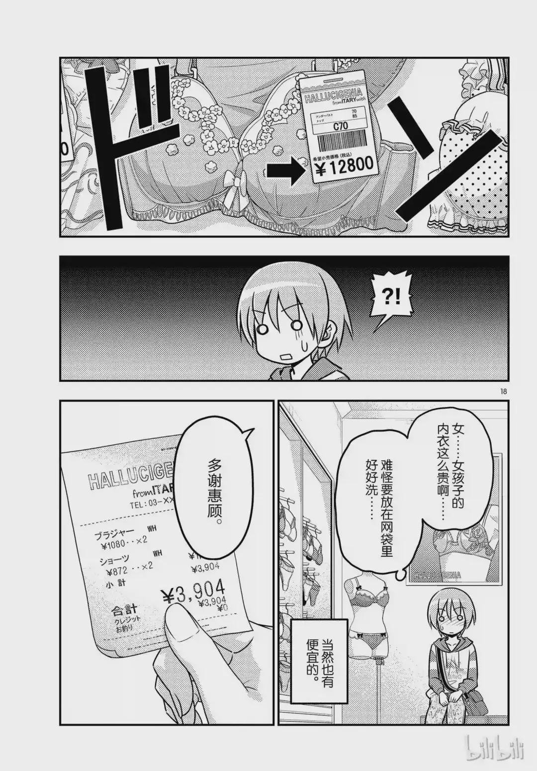 36 第36话 “无需努力也能保持可爱的就只有猫咪了”