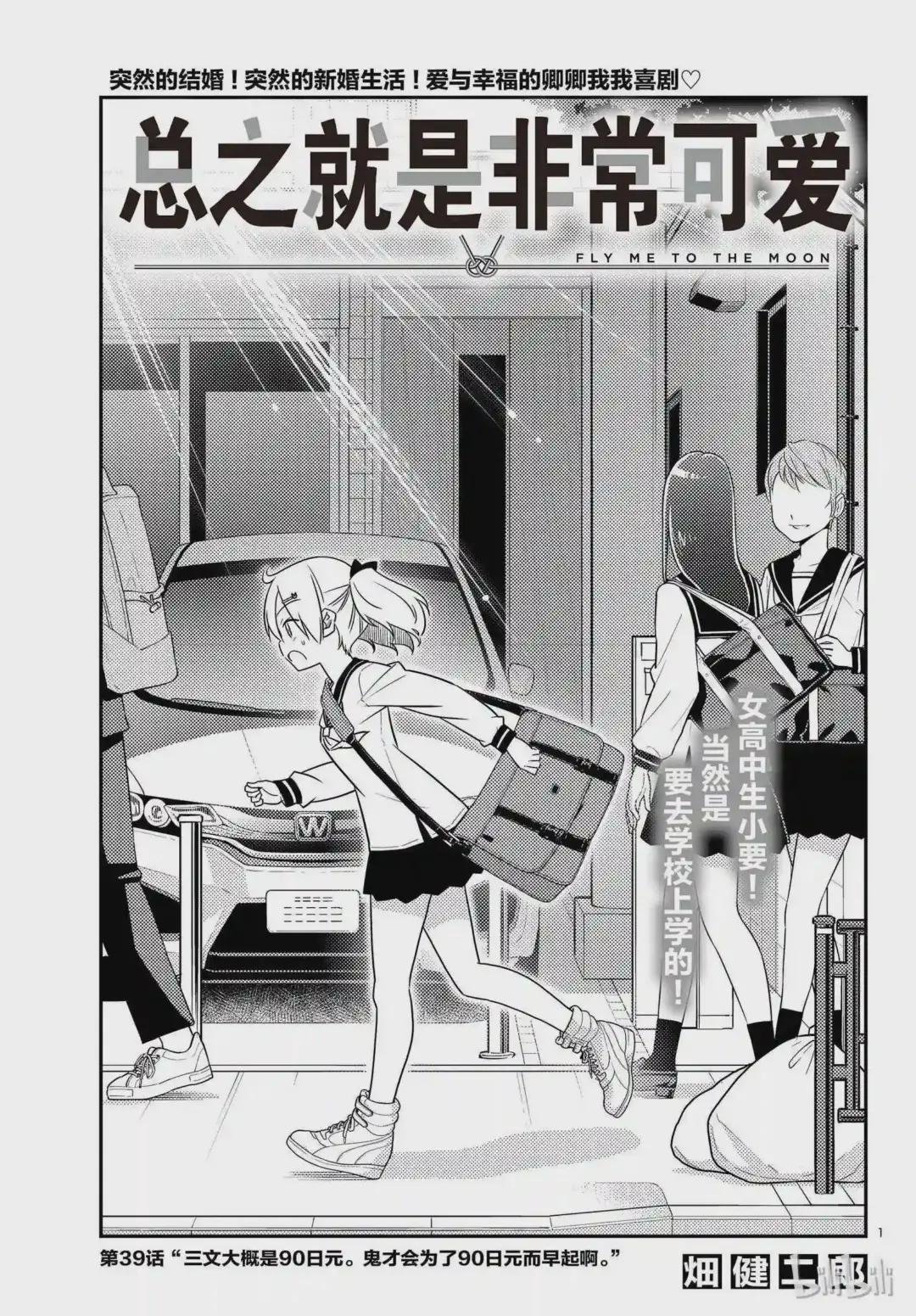 39 第39话“三文大概是90日元.鬼才会为了90日元而早起啊.”