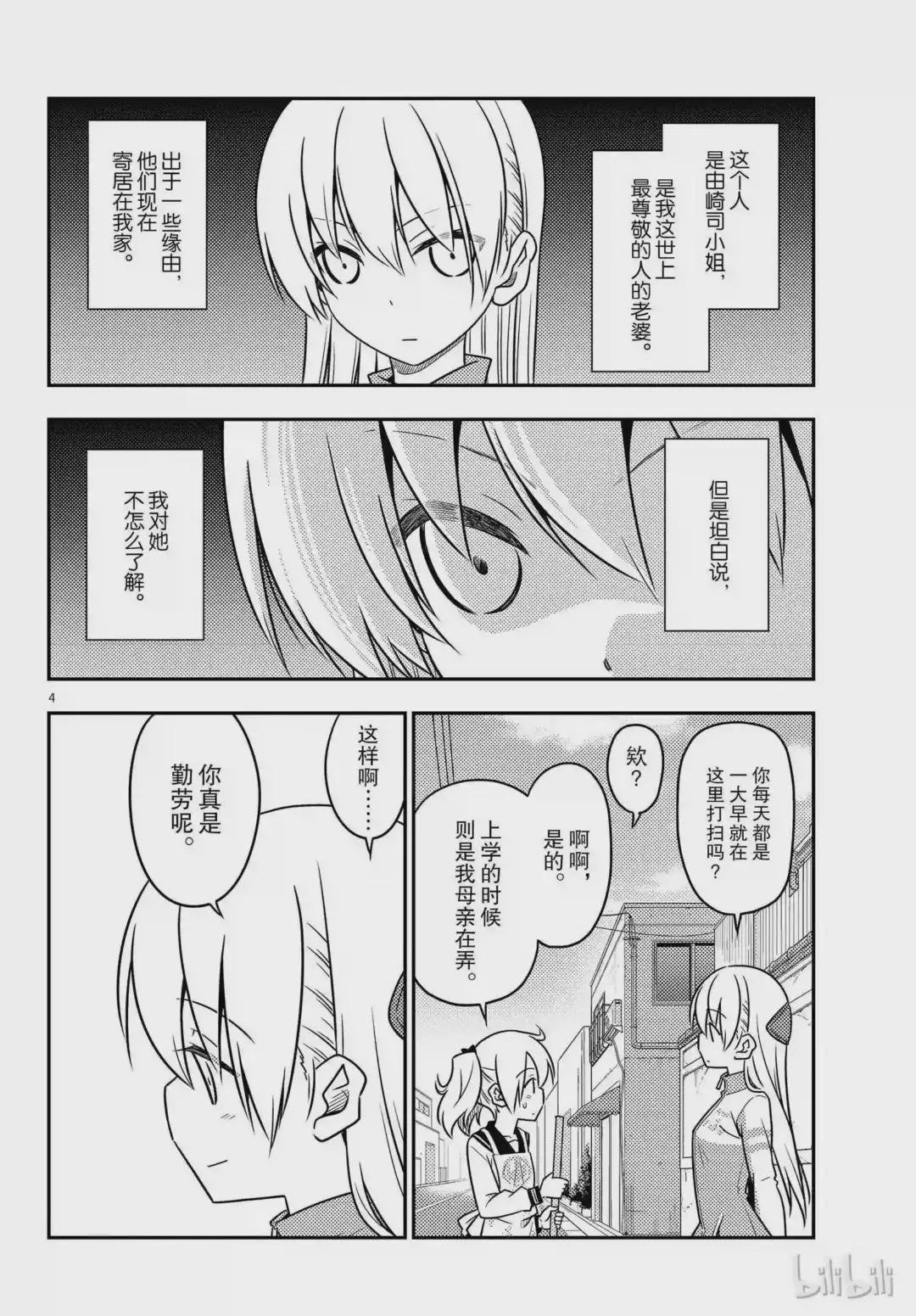 39 第39话“三文大概是90日元.鬼才会为了90日元而早起啊.”