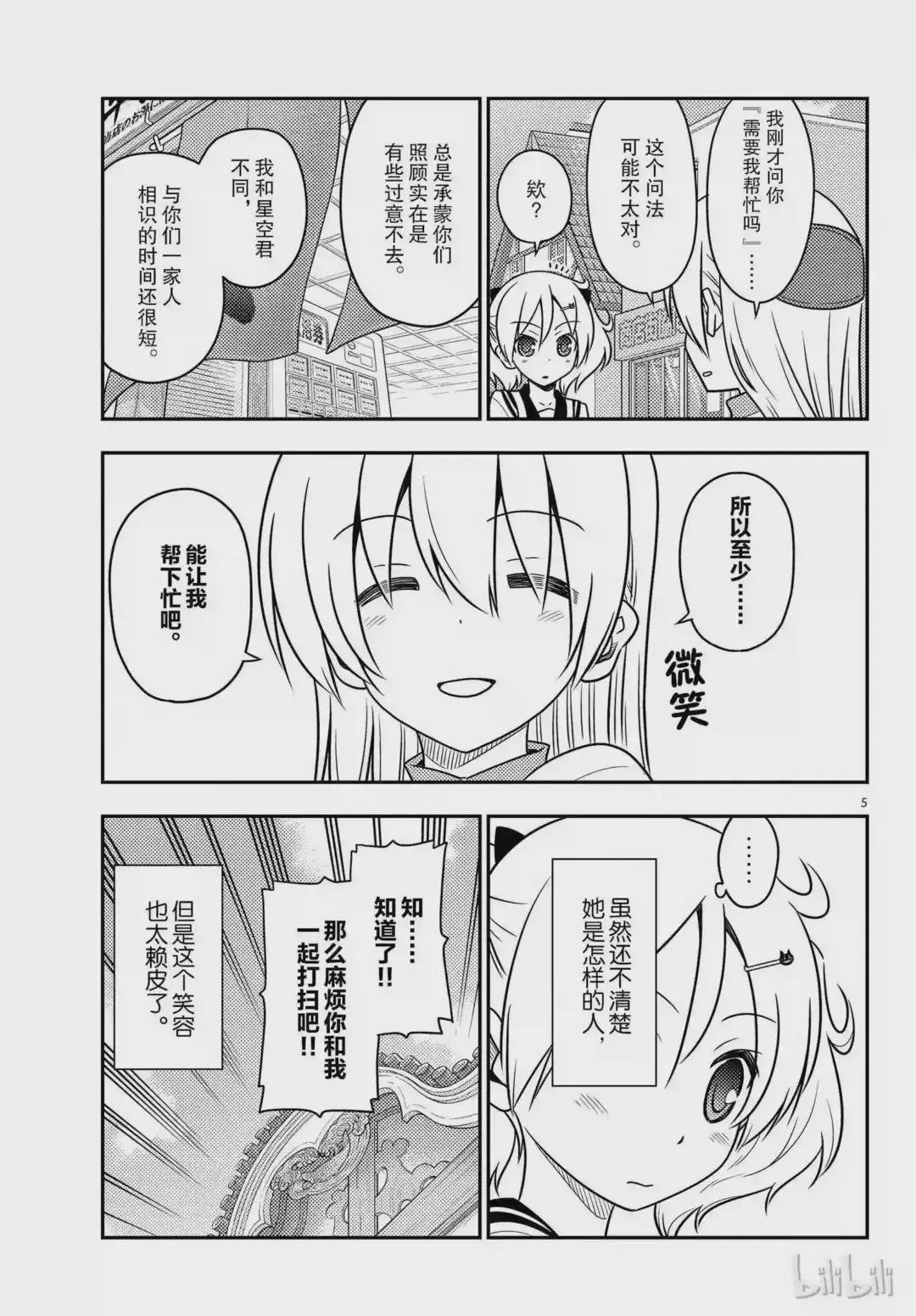 39 第39话“三文大概是90日元.鬼才会为了90日元而早起啊.”