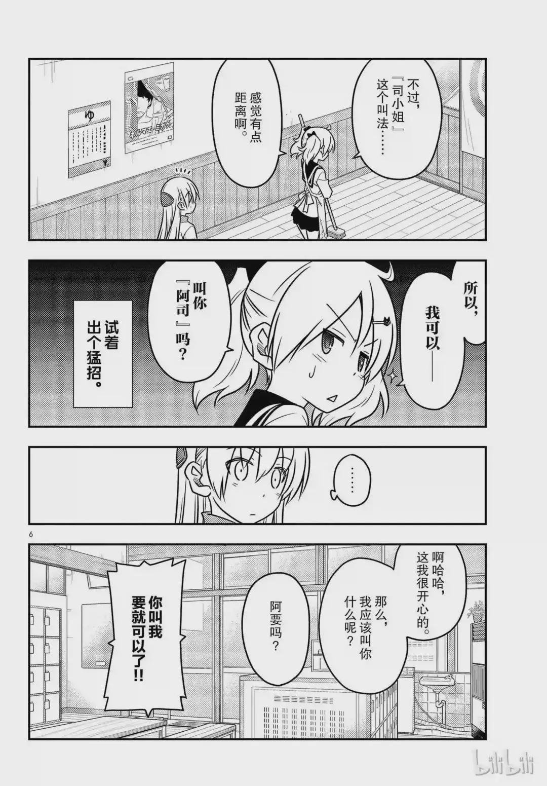 39 第39话“三文大概是90日元.鬼才会为了90日元而早起啊.”