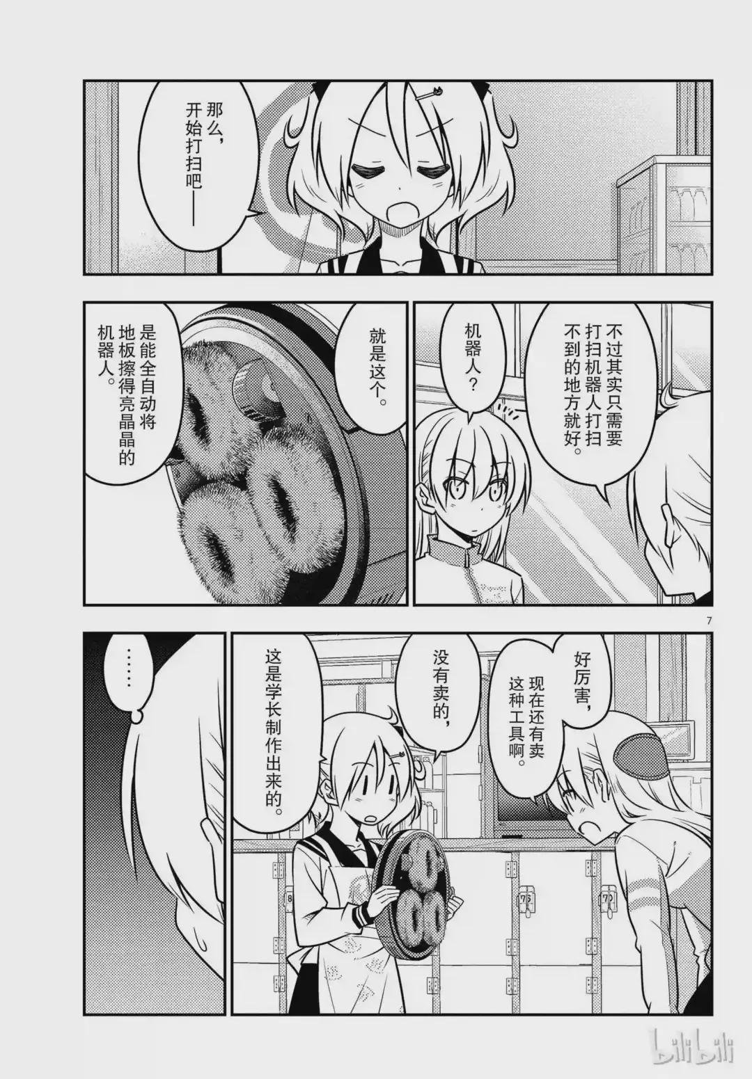 39 第39话“三文大概是90日元.鬼才会为了90日元而早起啊.”