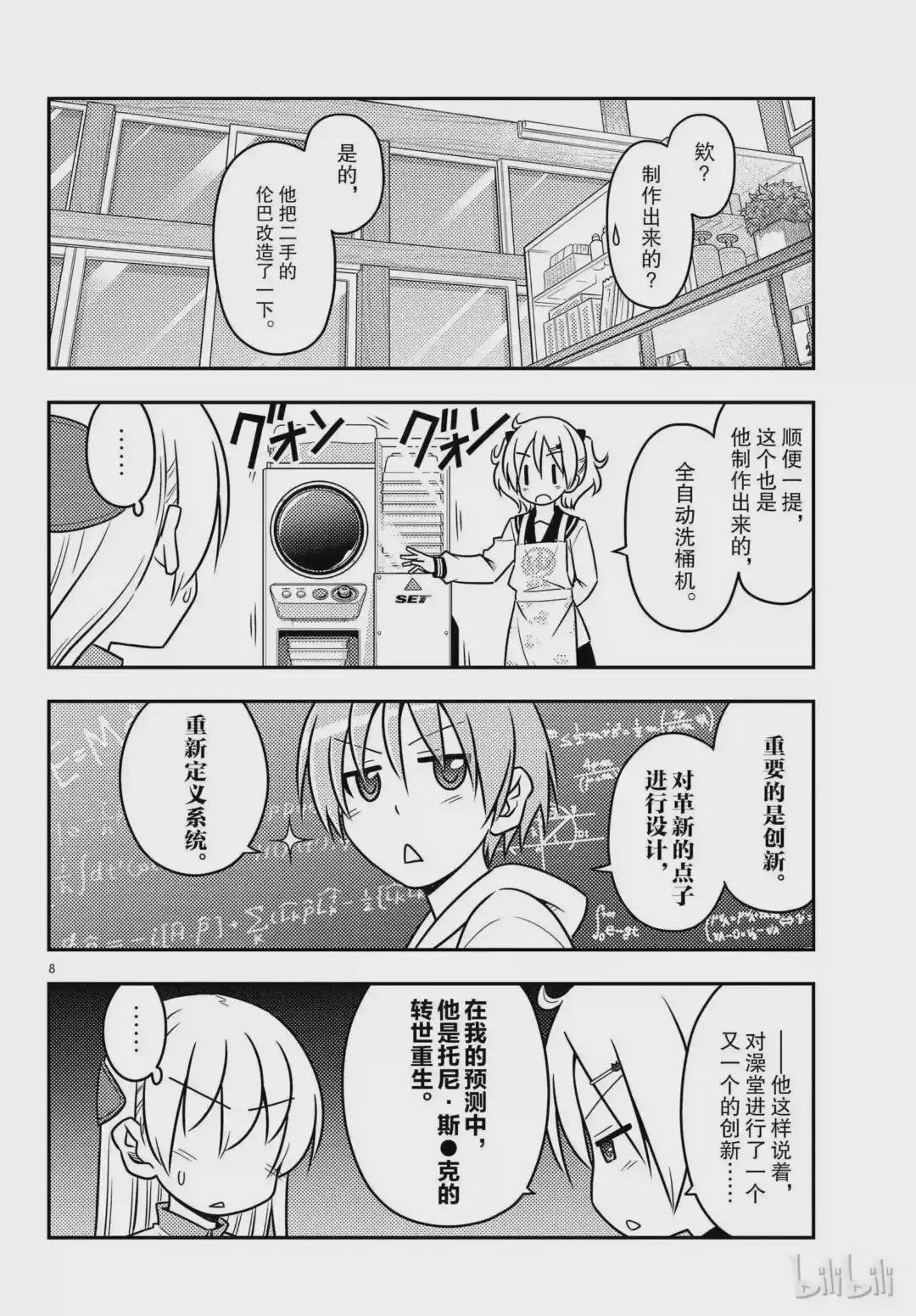 39 第39话“三文大概是90日元.鬼才会为了90日元而早起啊.”