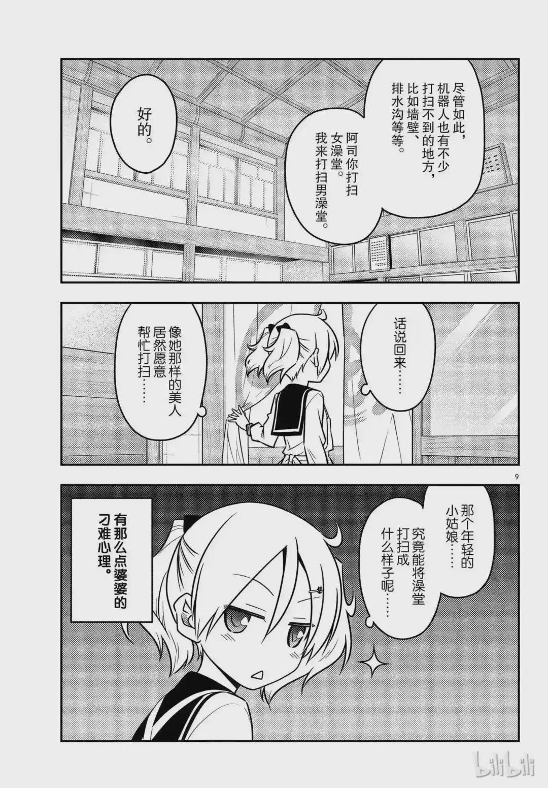 39 第39话“三文大概是90日元.鬼才会为了90日元而早起啊.”