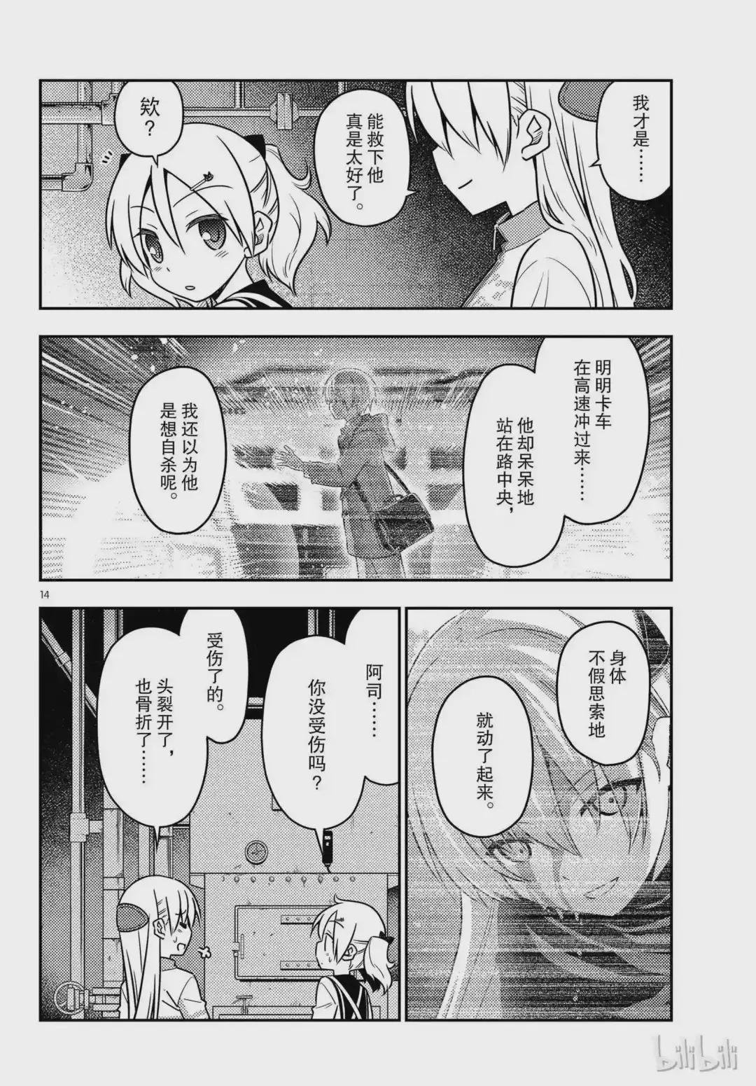 39 第39话“三文大概是90日元.鬼才会为了90日元而早起啊.”