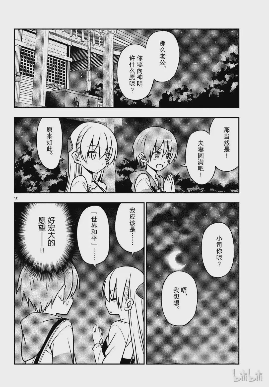 40 第40话“好夫妻日.想被选为年度最佳夫妻.秋天……”