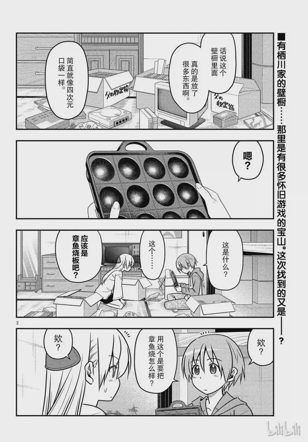 41 第41话“宴!会!的!时!刻!到!了——!!”