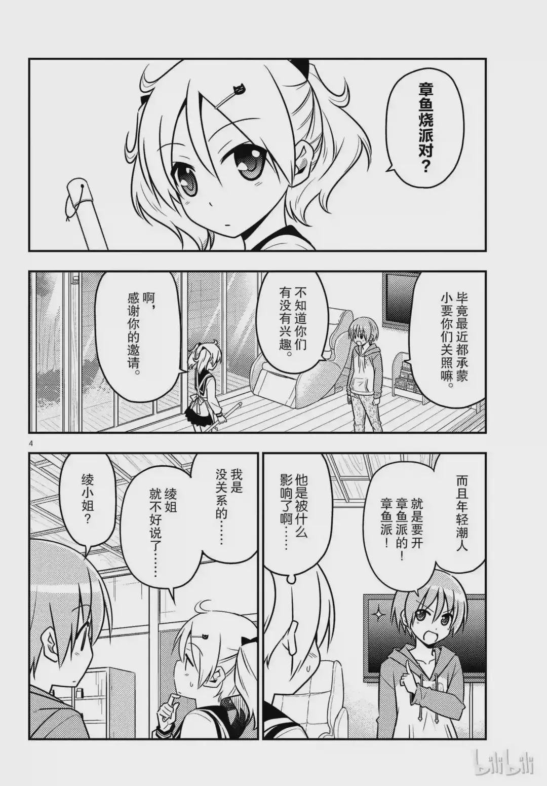 41 第41话“宴!会!的!时!刻!到!了——!!”
