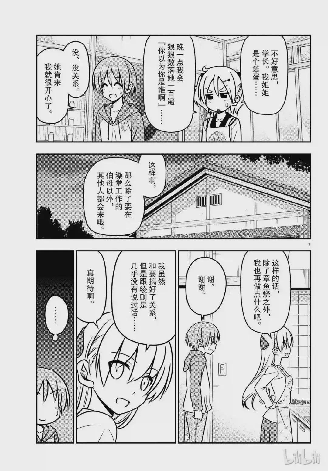 41 第41话“宴!会!的!时!刻!到!了——!!”