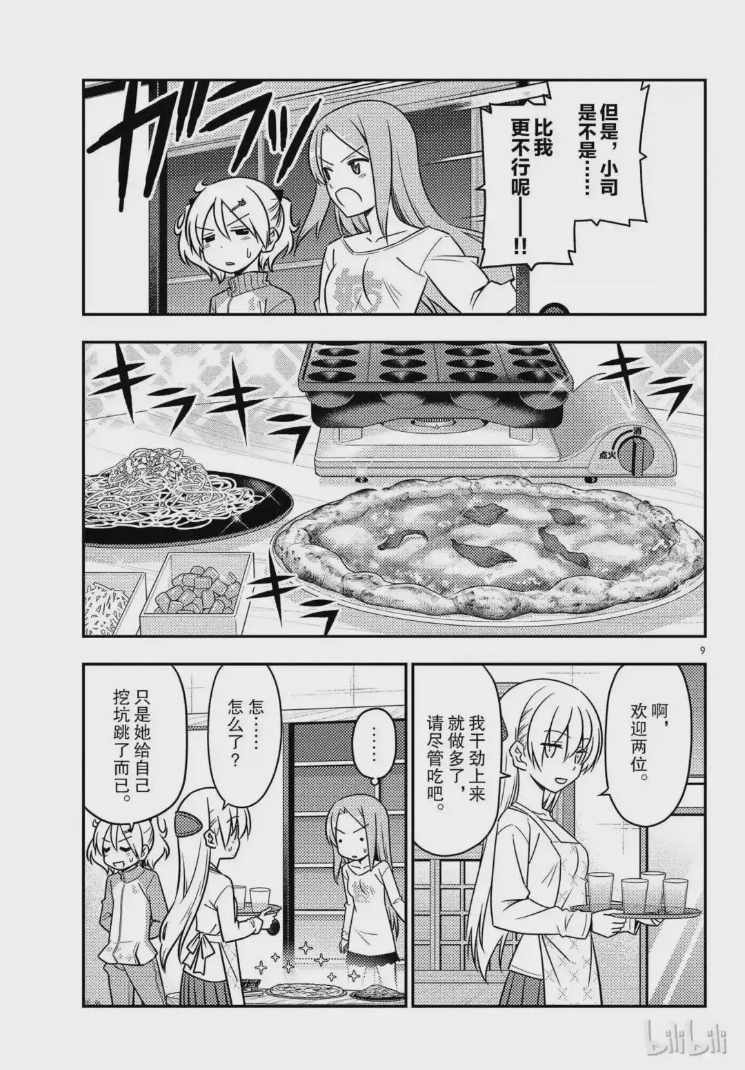 41 第41话“宴!会!的!时!刻!到!了——!!”