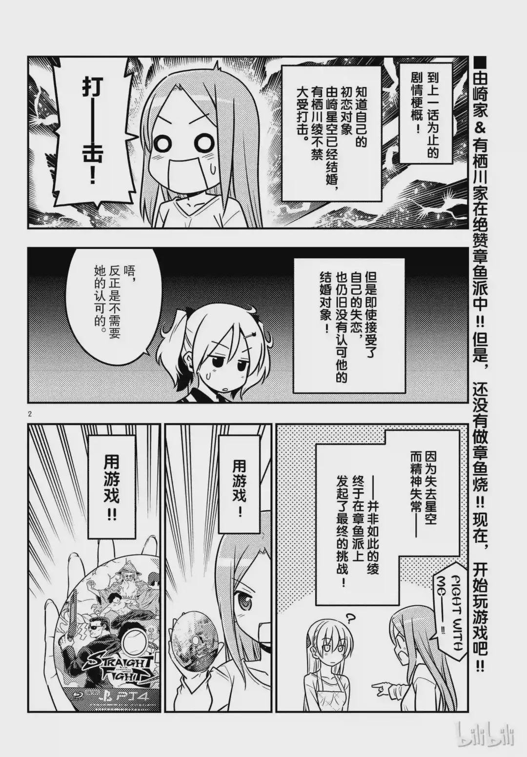 42 第42话“笨蛋的这只手在闪耀和咆哮!它在叫我打倒你!”