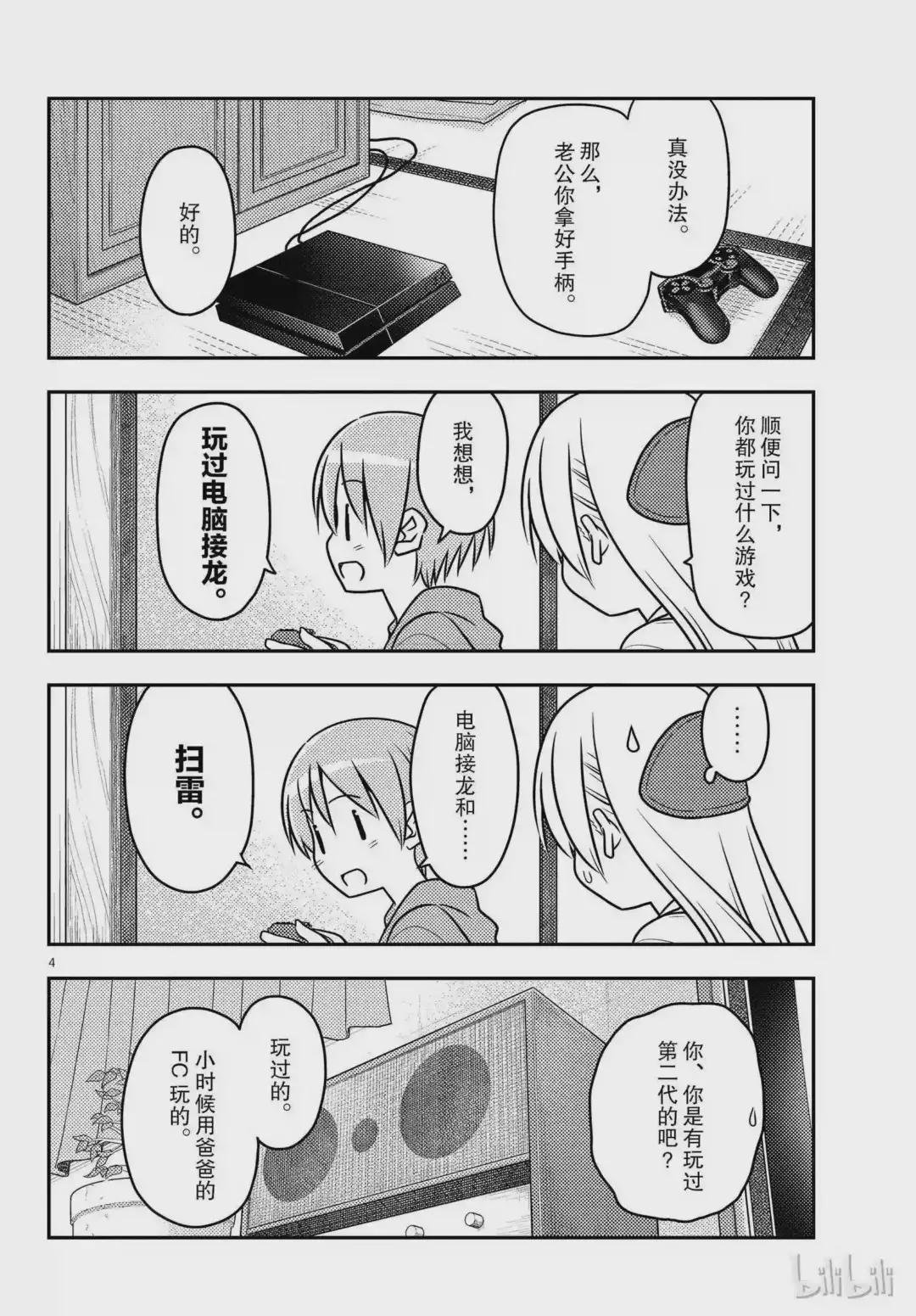 42 第42话“笨蛋的这只手在闪耀和咆哮!它在叫我打倒你!”