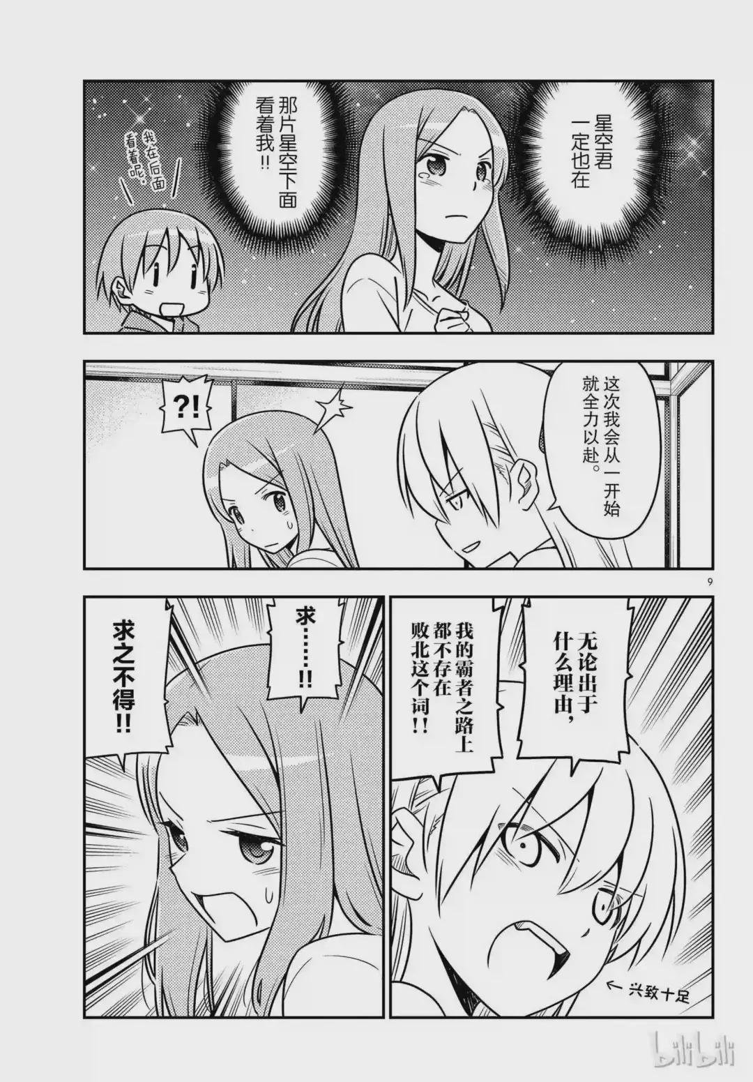 42 第42话“笨蛋的这只手在闪耀和咆哮!它在叫我打倒你!”
