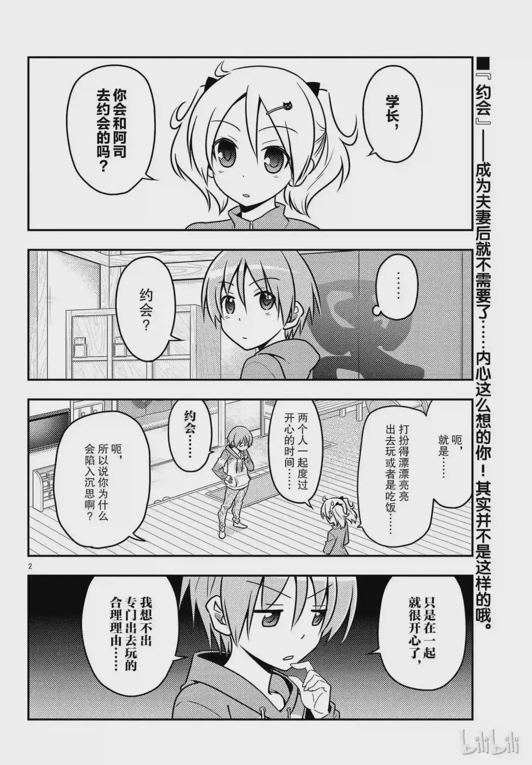43 第43话“为了画在水族馆的约会而去过两次水族馆.从来没有跟别人一起去过”