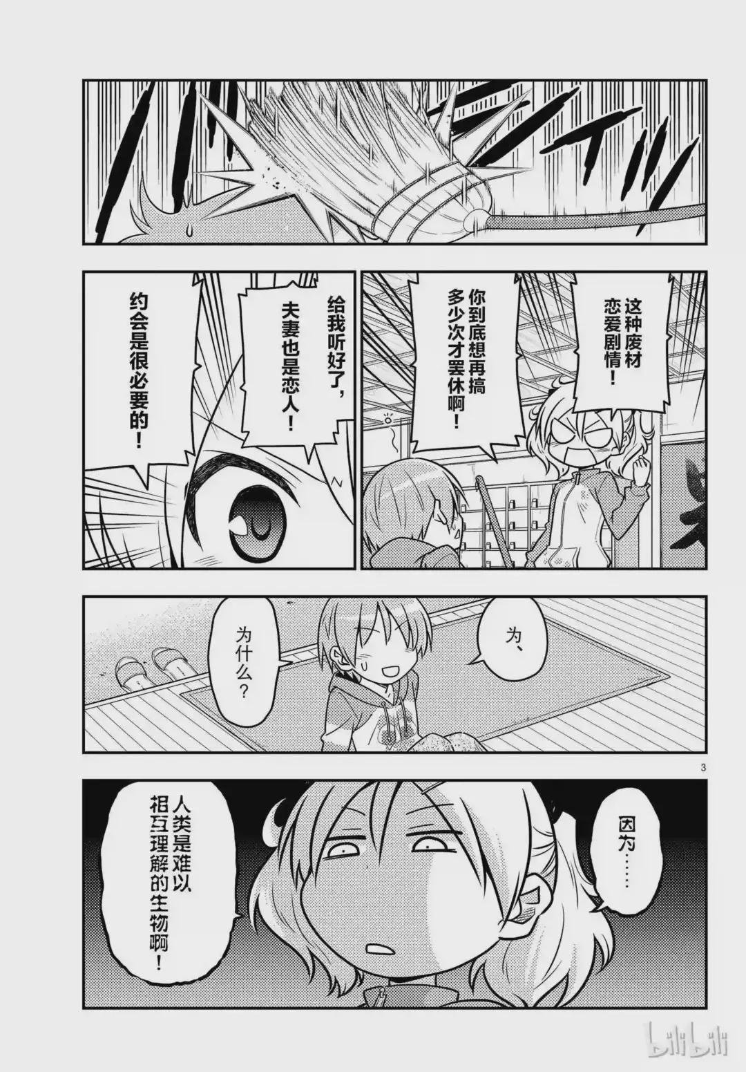 43 第43话“为了画在水族馆的约会而去过两次水族馆.从来没有跟别人一起去过”
