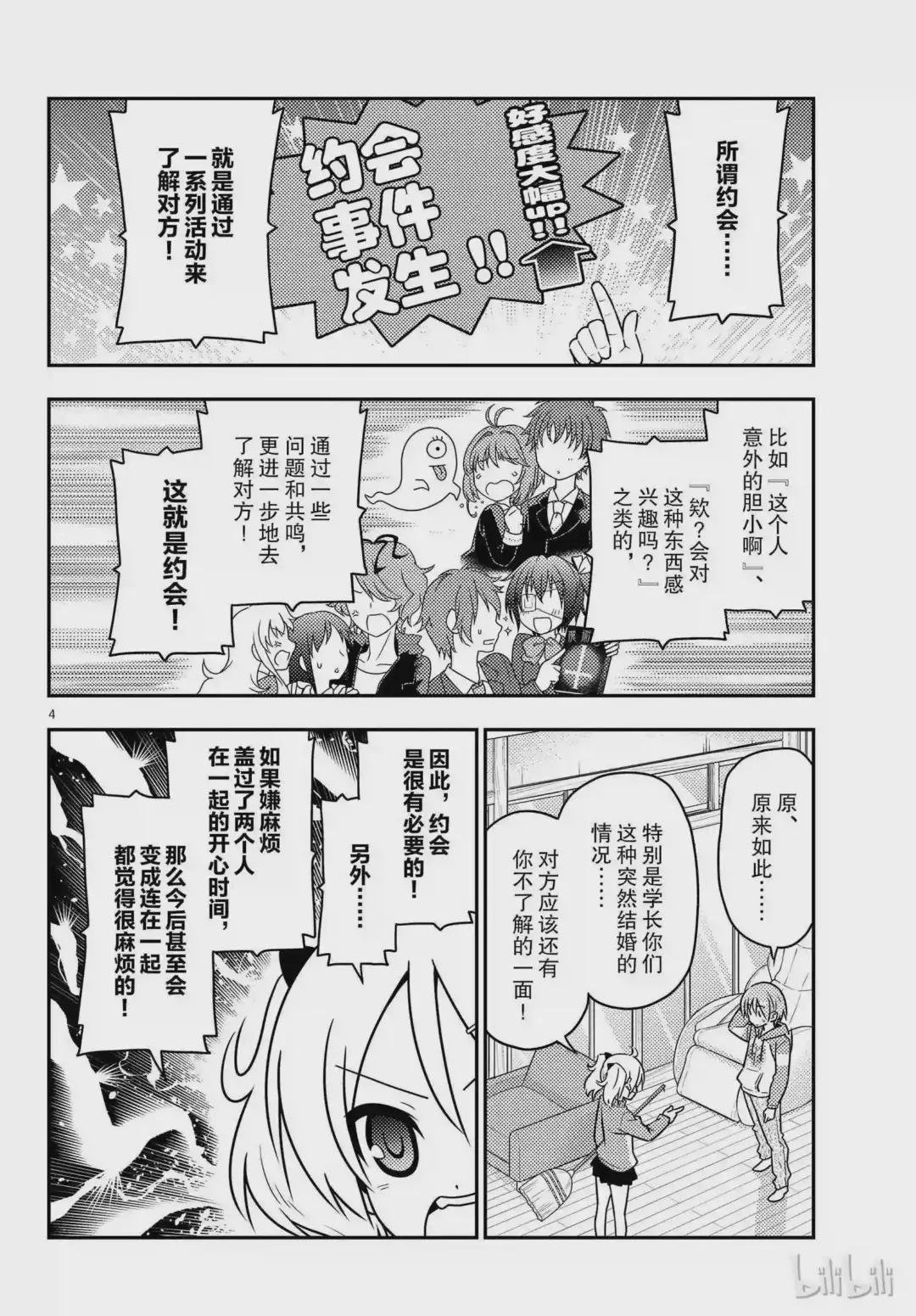 43 第43话“为了画在水族馆的约会而去过两次水族馆.从来没有跟别人一起去过”