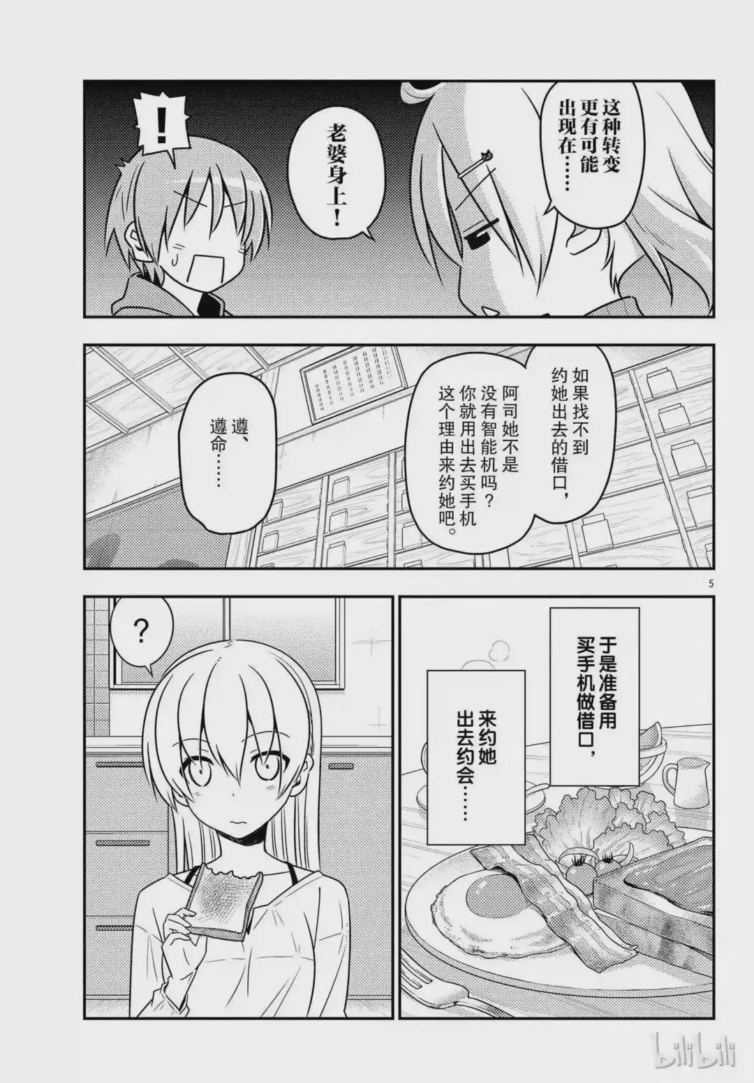 43 第43话“为了画在水族馆的约会而去过两次水族馆.从来没有跟别人一起去过”
