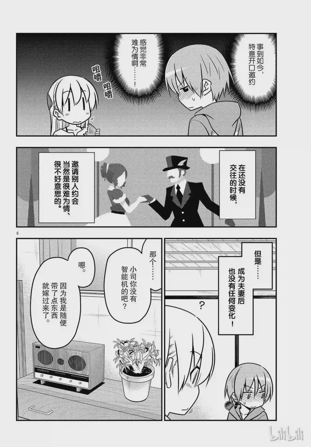 43 第43话“为了画在水族馆的约会而去过两次水族馆.从来没有跟别人一起去过”