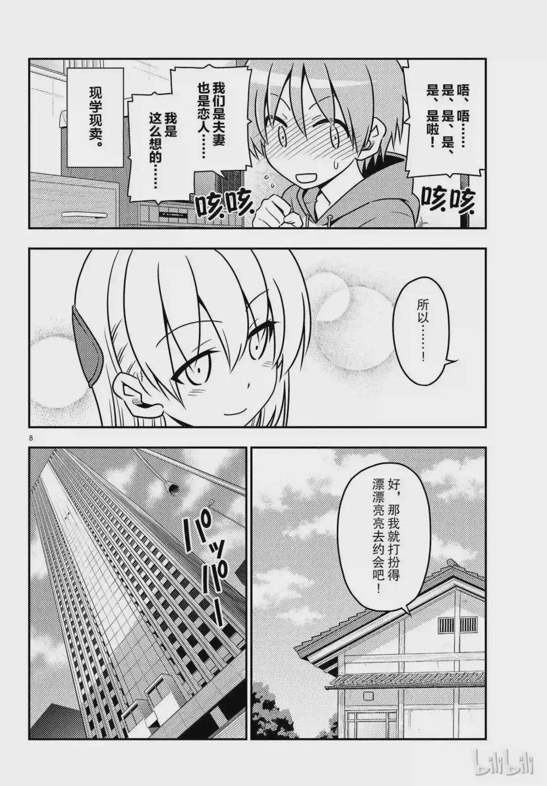 43 第43话“为了画在水族馆的约会而去过两次水族馆.从来没有跟别人一起去过”
