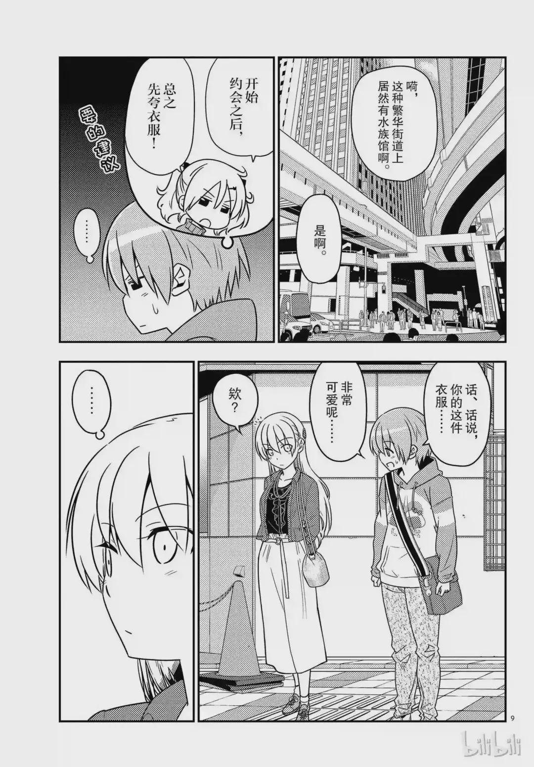 43 第43话“为了画在水族馆的约会而去过两次水族馆.从来没有跟别人一起去过”