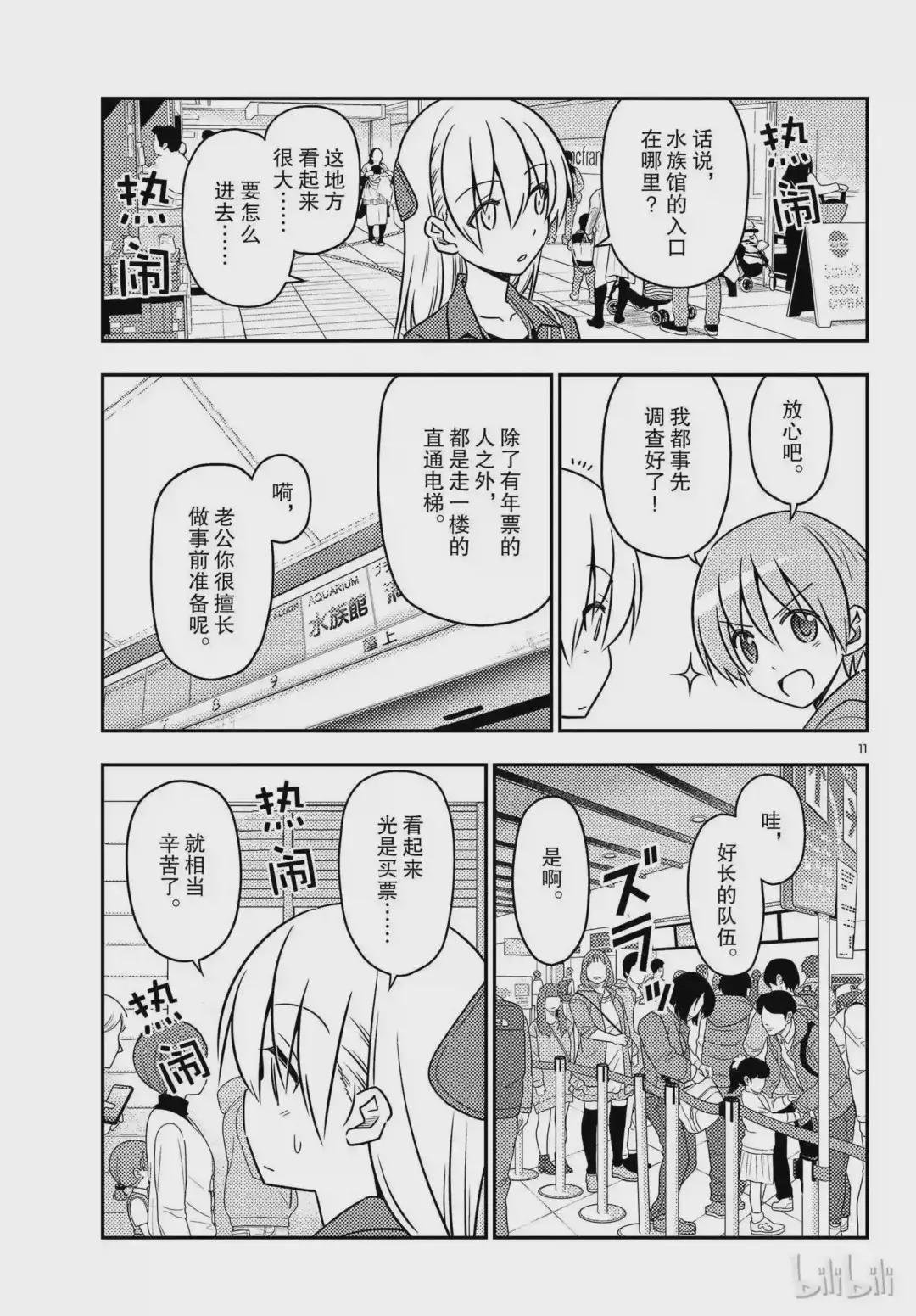 43 第43话“为了画在水族馆的约会而去过两次水族馆.从来没有跟别人一起去过”