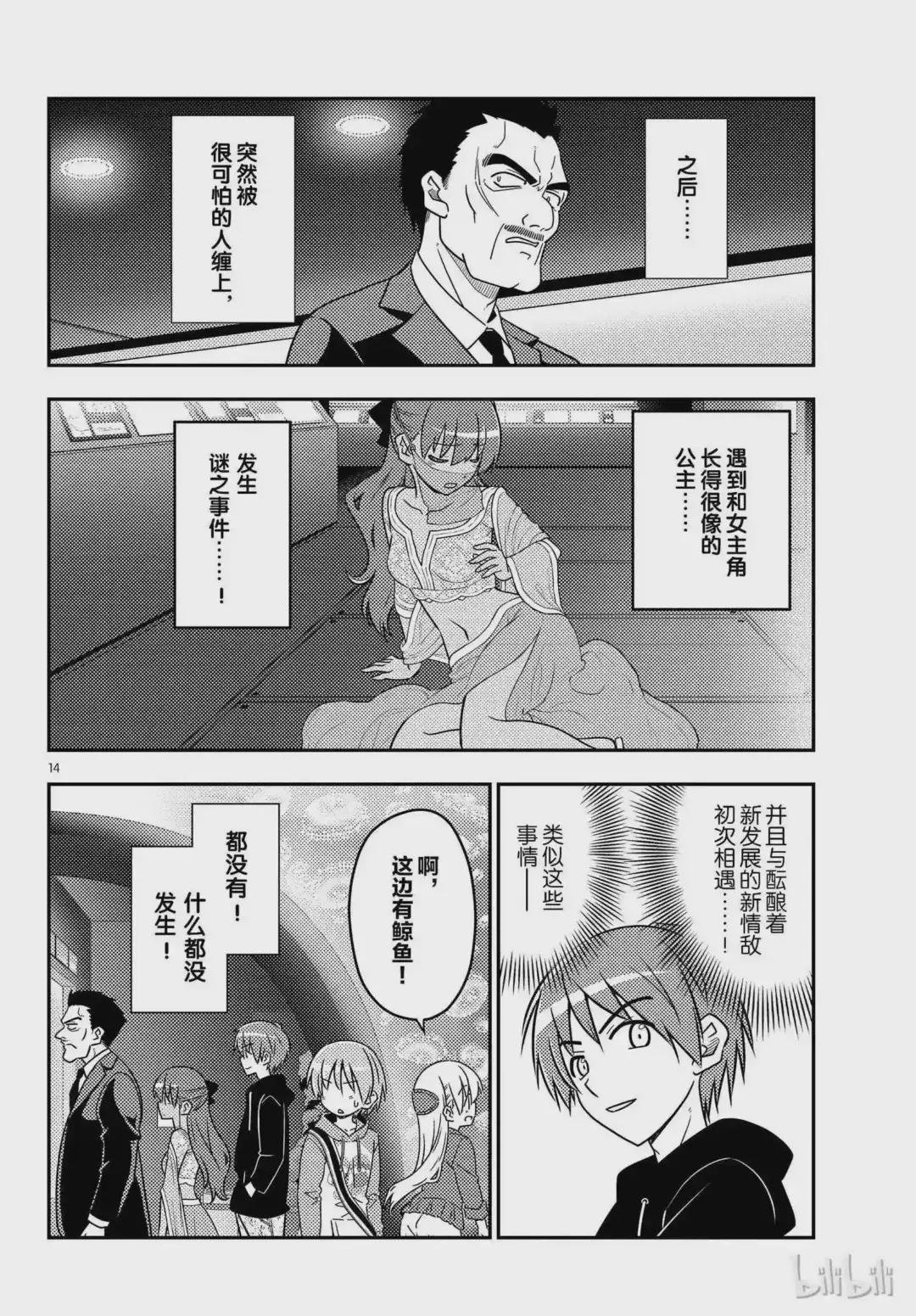 43 第43话“为了画在水族馆的约会而去过两次水族馆.从来没有跟别人一起去过”