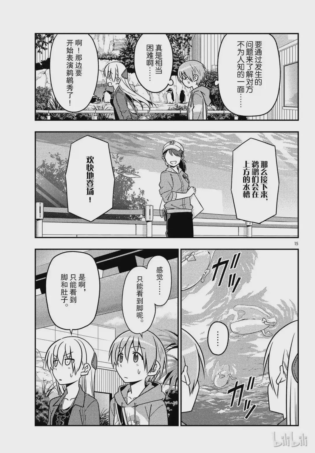 43 第43话“为了画在水族馆的约会而去过两次水族馆.从来没有跟别人一起去过”