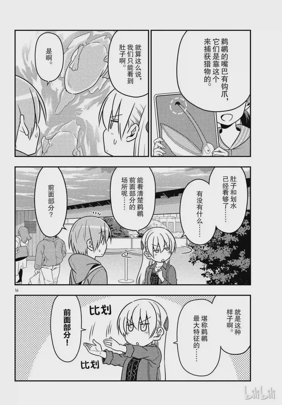 43 第43话“为了画在水族馆的约会而去过两次水族馆.从来没有跟别人一起去过”