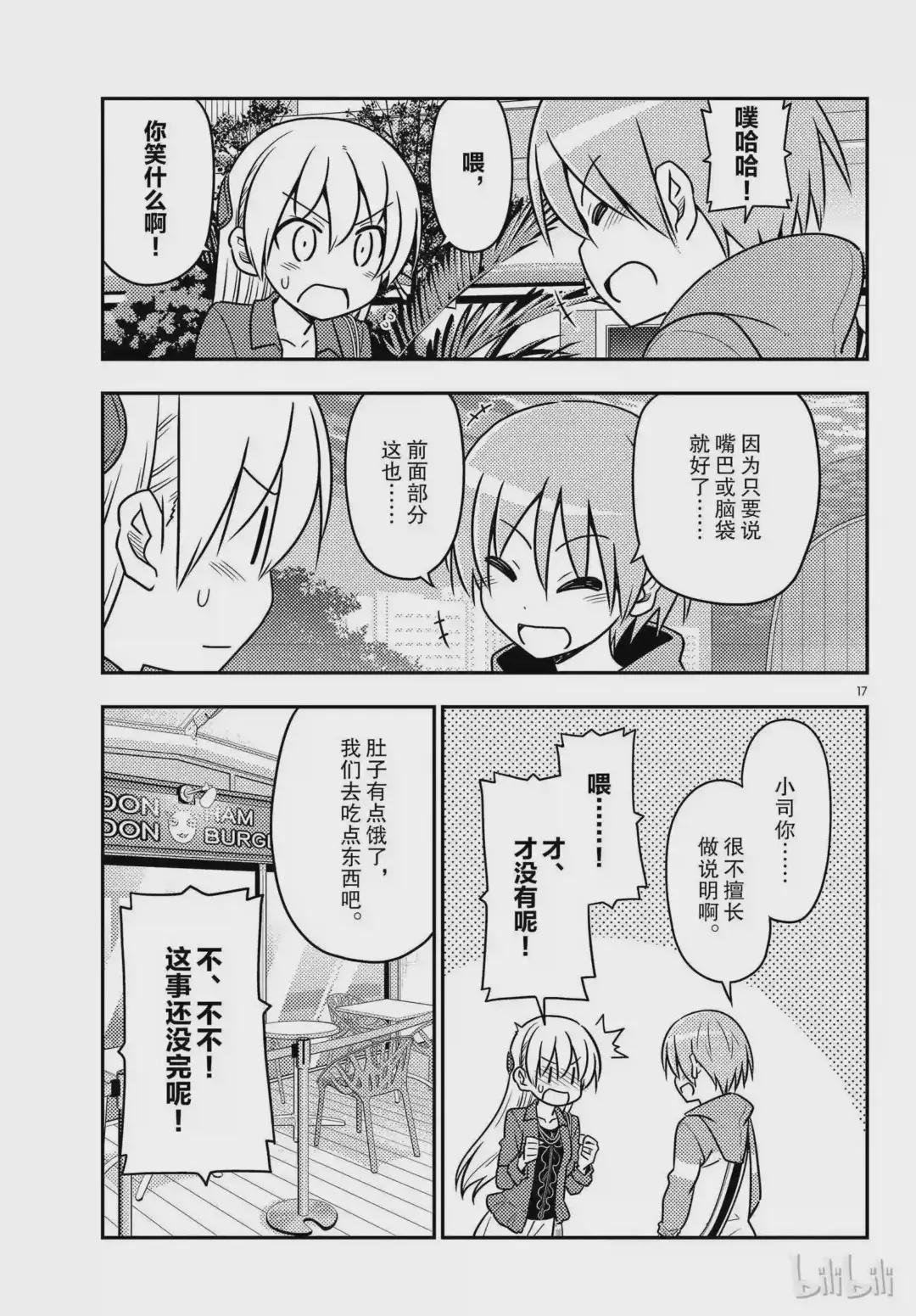 43 第43话“为了画在水族馆的约会而去过两次水族馆.从来没有跟别人一起去过”