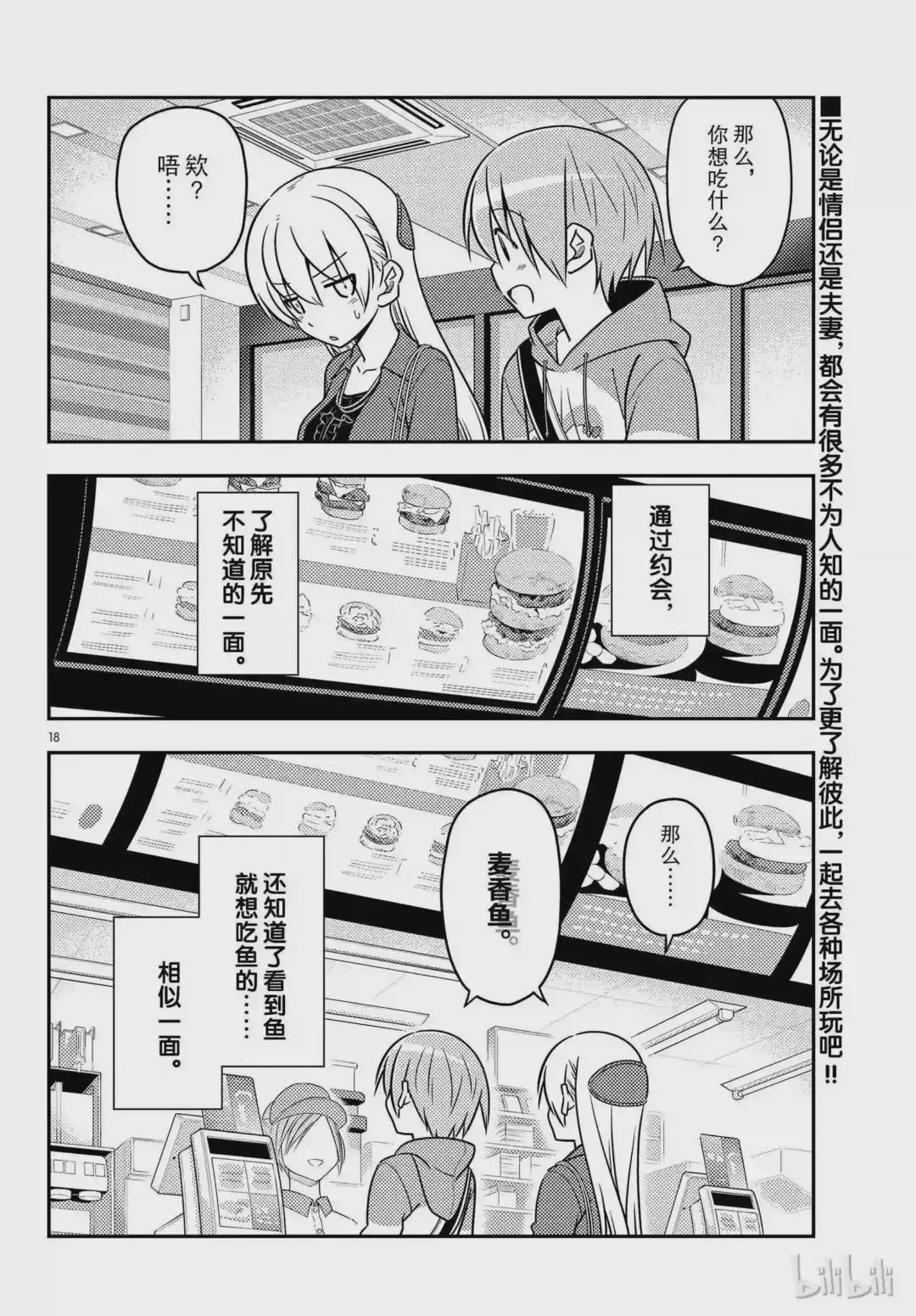 43 第43话“为了画在水族馆的约会而去过两次水族馆.从来没有跟别人一起去过”