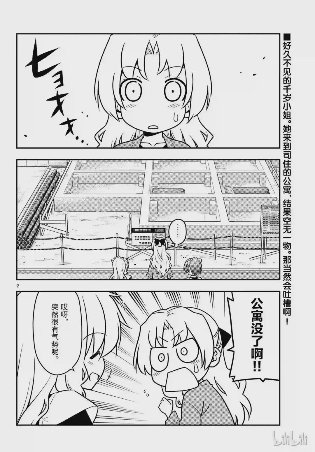44 第44话“像暴风雨一般地吐槽,我绝对不会放弃这个槽点的”
